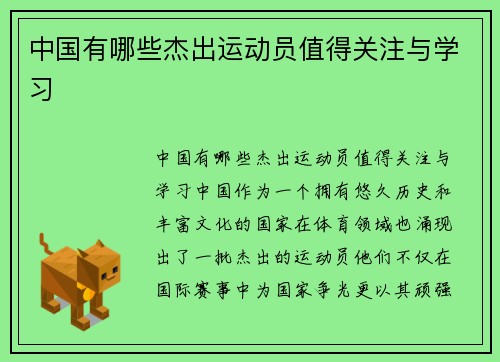 中国有哪些杰出运动员值得关注与学习